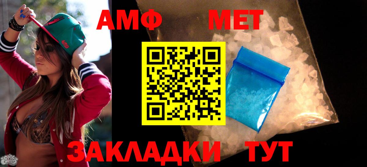 АМФ Розовый Полысаево