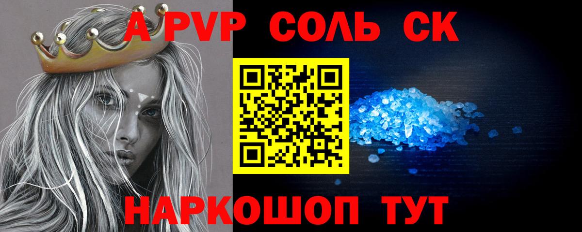 А ПВП СК  Alpha-PVP Crystall  Вход с VPN  Альфа ПВП кристаллы  Полысаево 