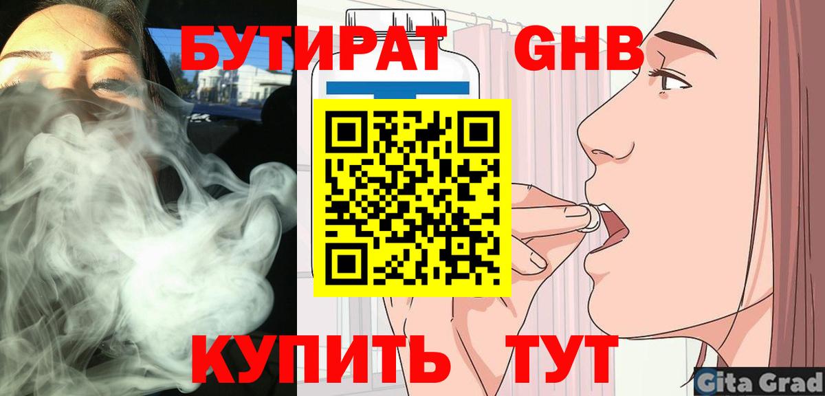 БУТИРАТ Butirat  БУТИРАТ  Полысаево  Вход с VPN 