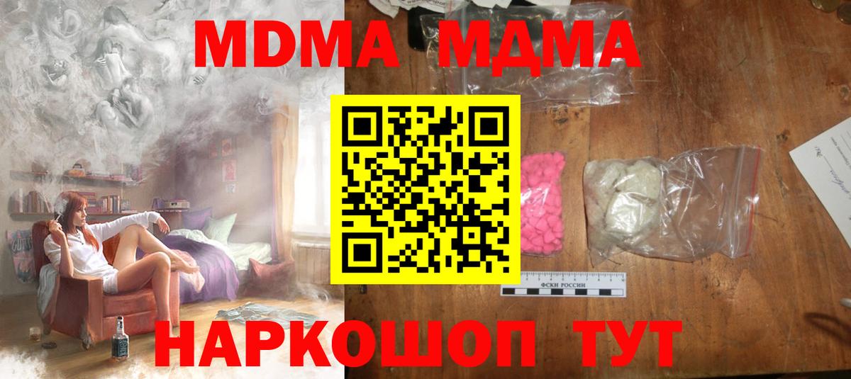 МДМА  МДМА кристаллы  Вход с VPN  МДМА Molly  Полысаево 