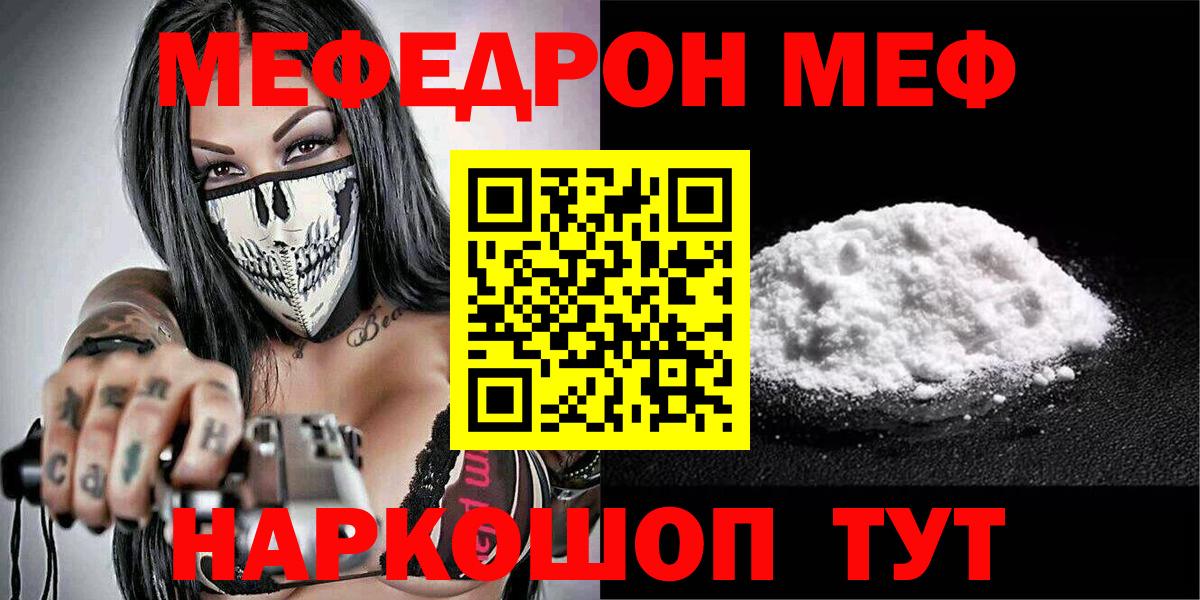 МЕФ кристаллы Полысаево